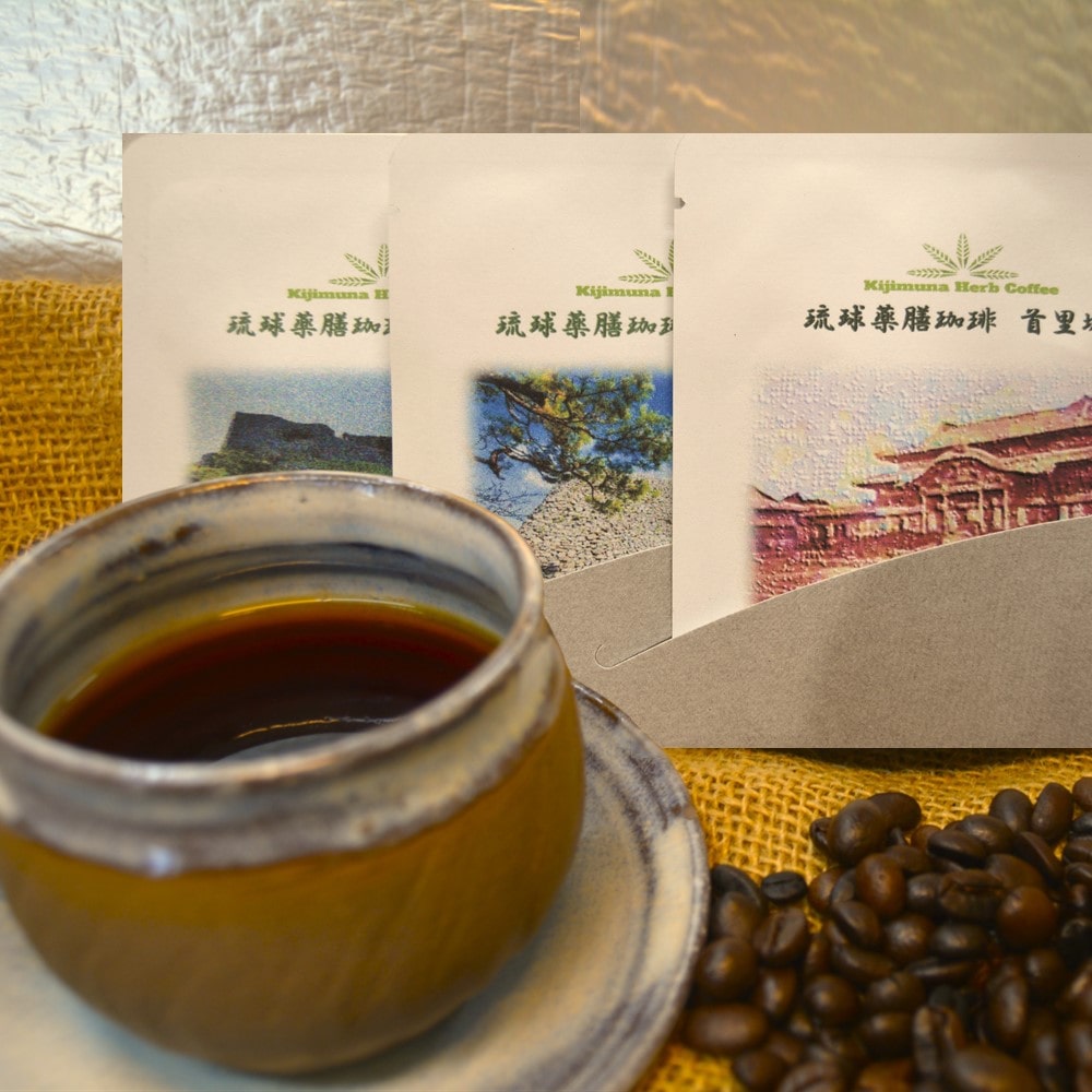 【お取り寄せ】【WN】きじむなファーム 琉球薬膳珈琲　3種セット | 沖縄・離島配送不可