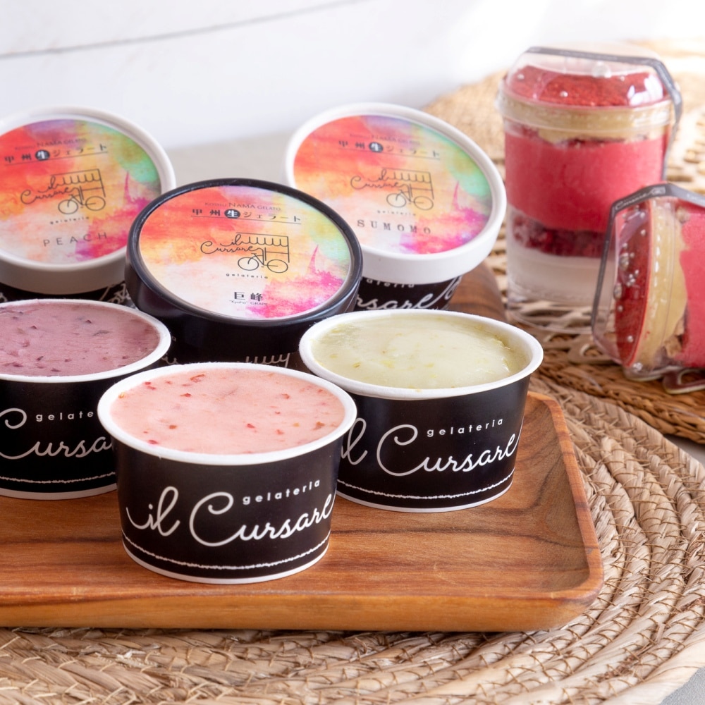 【お取り寄せ】【W】 イル・クルソーレ 甲州生ジェラート 生ジェラート&パフェ 10個セット