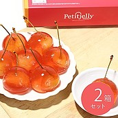 【お取り寄せ】【WN】アンスリーファーム プチジェリチェリー 8粒入 2箱