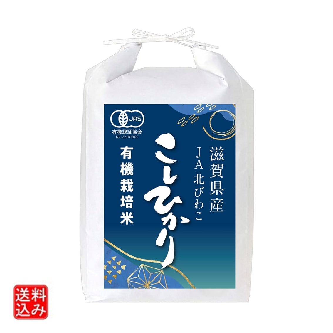 【お取り寄せ】【W】ライスフレンド 有機栽培米滋賀県産こしひかり 2kg