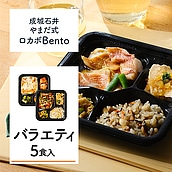 A【送料込み】【M】成城石井 やまだ式ロカボBento バラエティセット 5食入(5種類×各1食)ロカボ弁当 冷凍弁当 宅配弁当