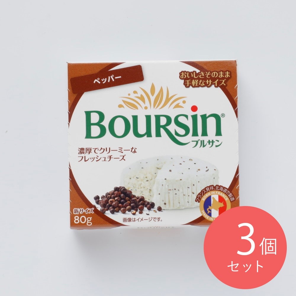 ブルサン ペッパー 80g×3個