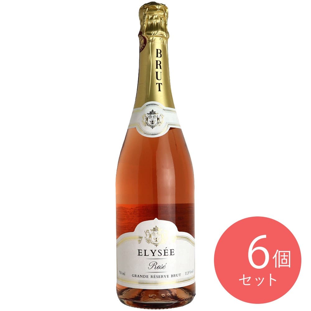 【送料込み】スパークリングワイン エリゼ ロゼ 750ml×6本