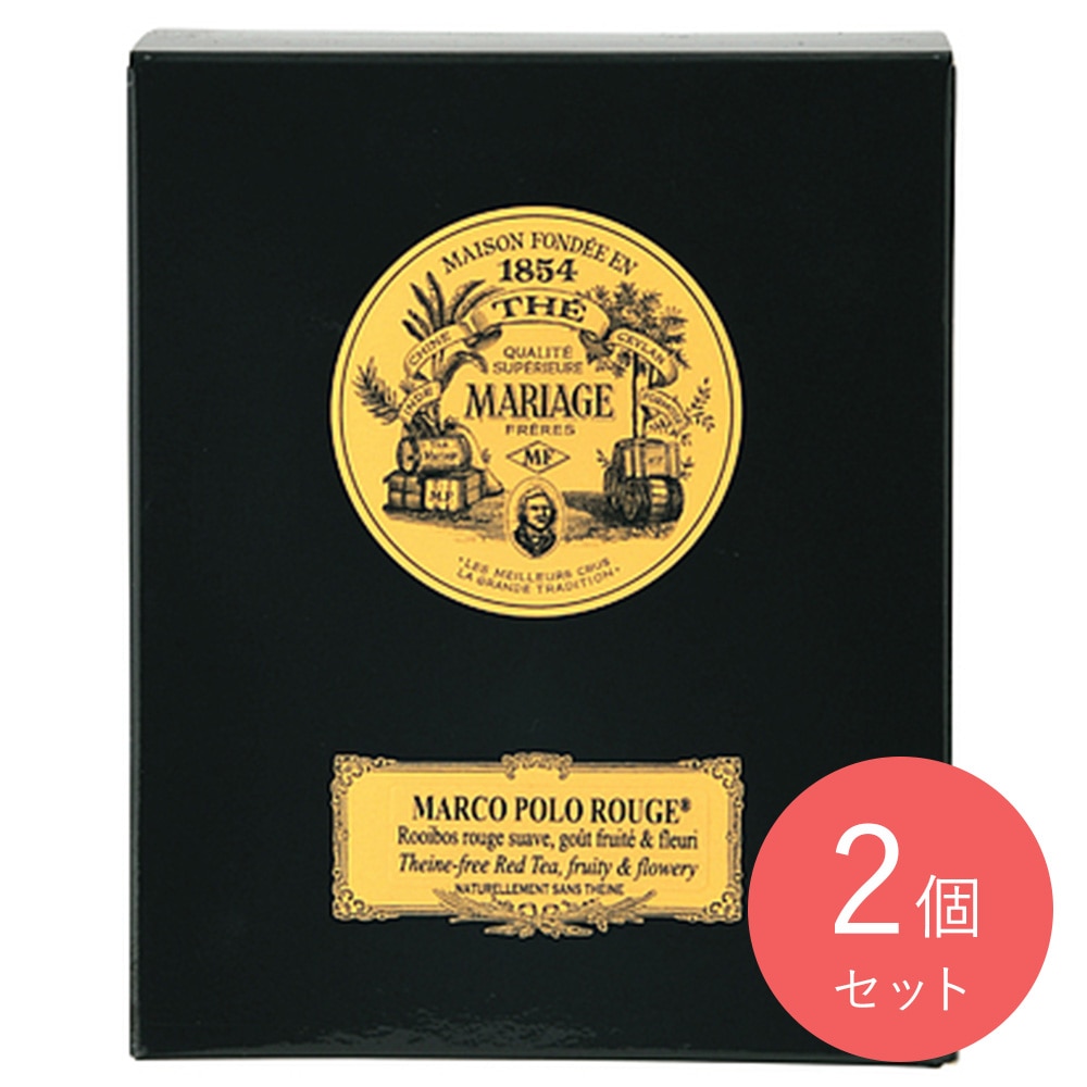 マリアージュ フレール マルコ ポーロ ルージュ リーフ缶 100g×2缶セット