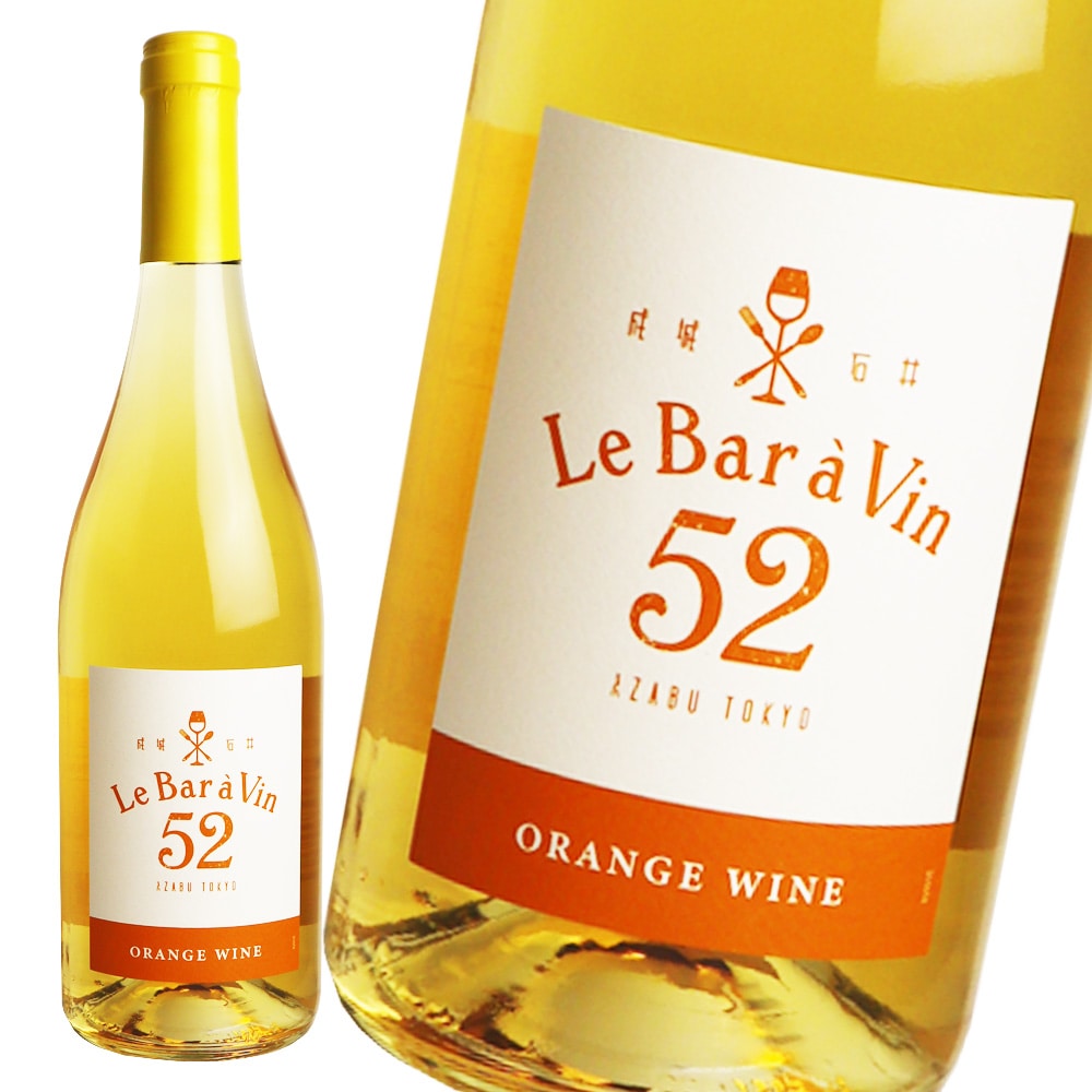フランス Le Bar a Vin 52 オレンジ 750ml