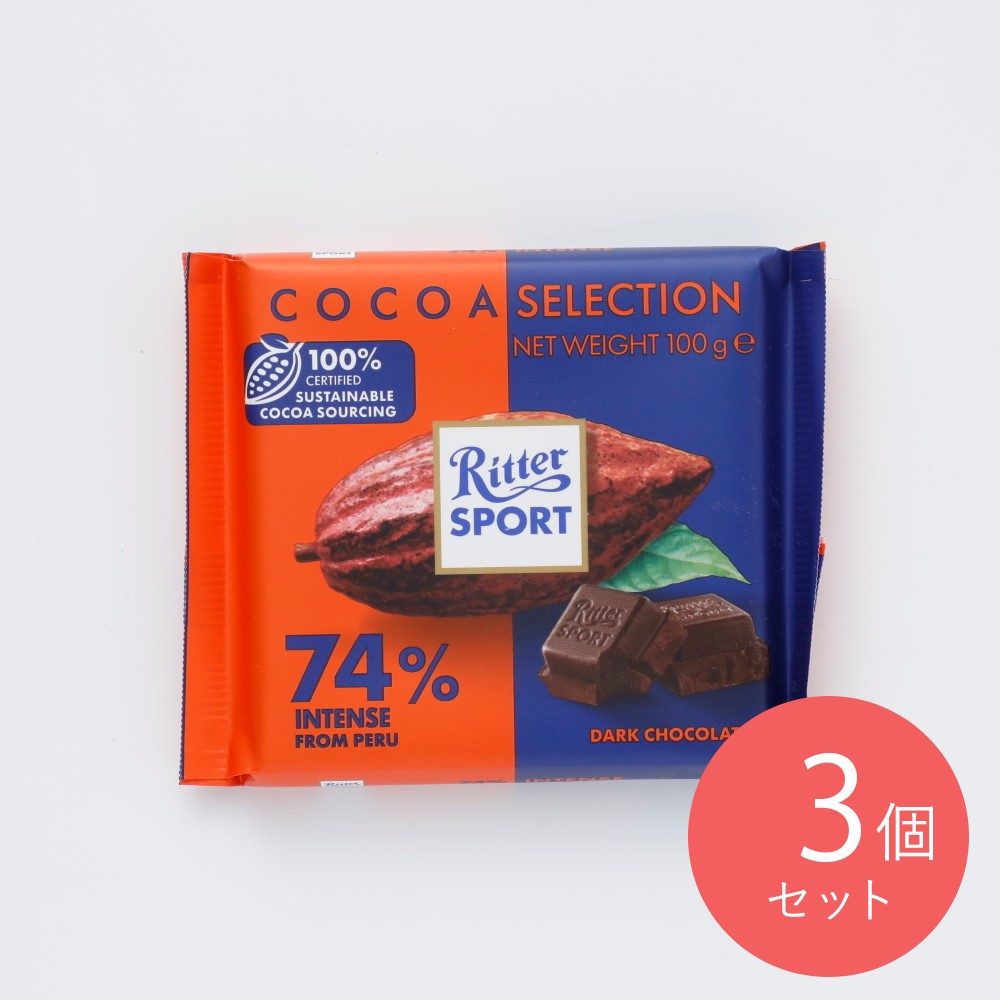 リッター カカオ74％ 100g×3個