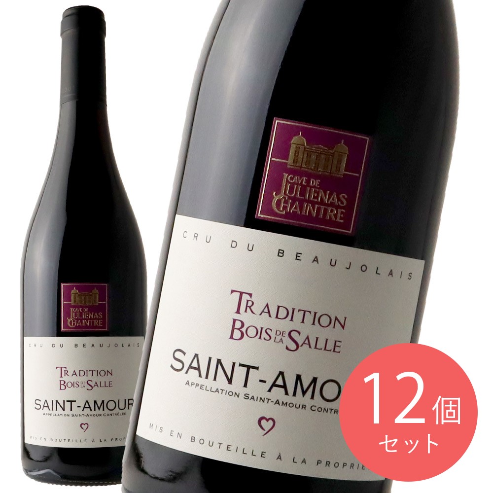 フランス ブルゴーニュ ジュリエナス ボージョレ サン タムール 750ml×12本【ケース販売】