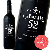 【送料込み】Le Bar a Vin 52 ロッソ 750ml×12本