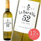 【送料込み】Le Bar a Vin 52 ビアンコ 750ml×12本