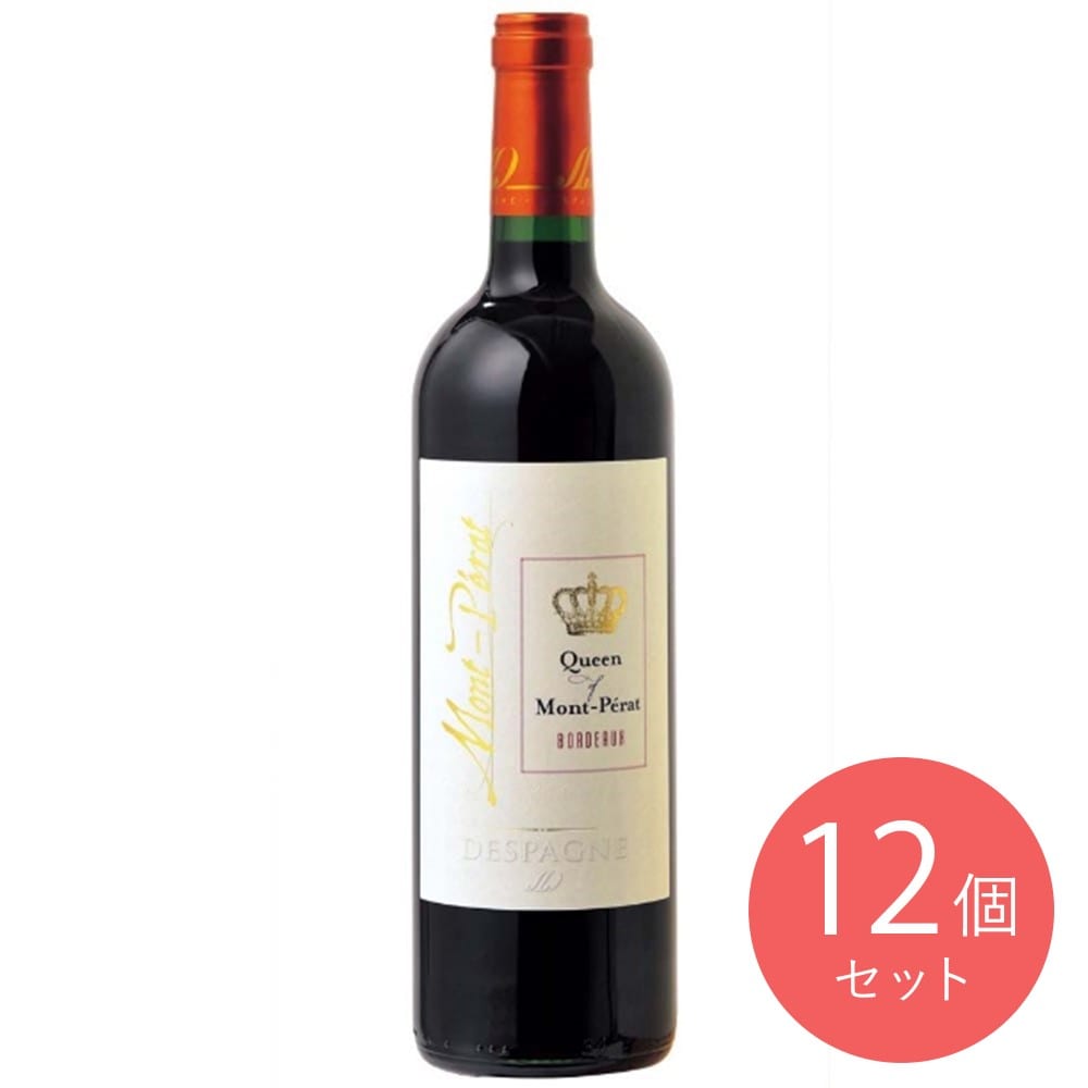 フランス ボルドー クイーン モン・ペラ ルージュ 750ml×12本【ケース販売】