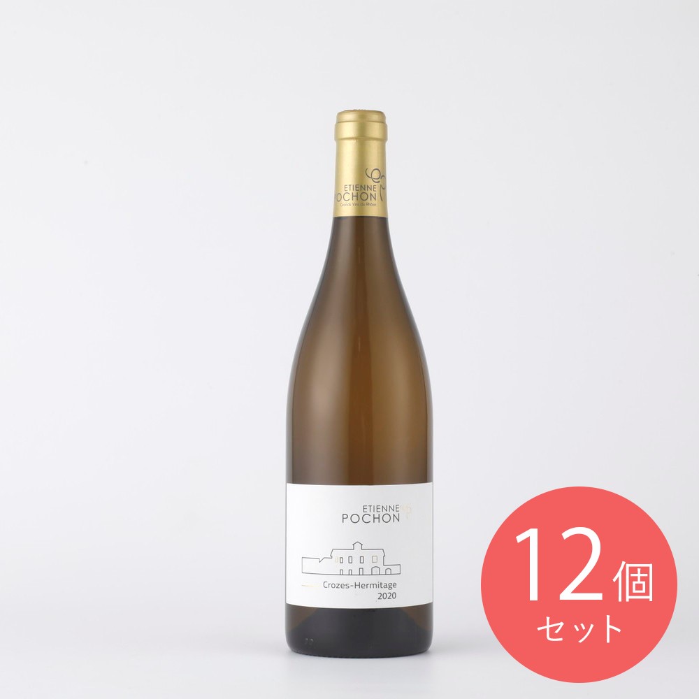 フランス ローヌ PO クローズ エルミタージュ ブラン 750ml×12本【ケース販売】