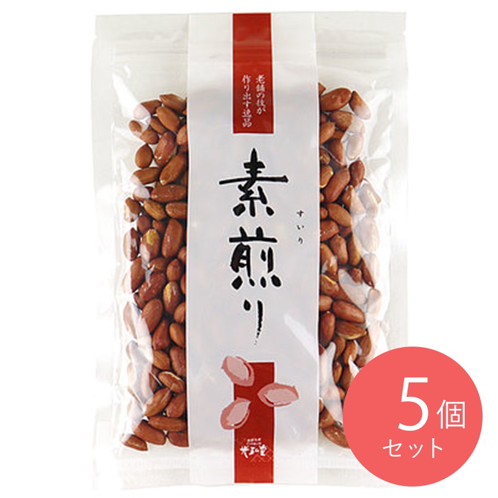 コーワ堂＜光和堂＞ 国内産素煎り落花生 170g×5袋