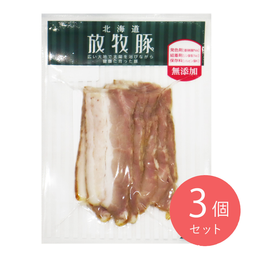 ファーマーズファクトリー 北海道放牧豚 ベーコンスライス 65g×3個