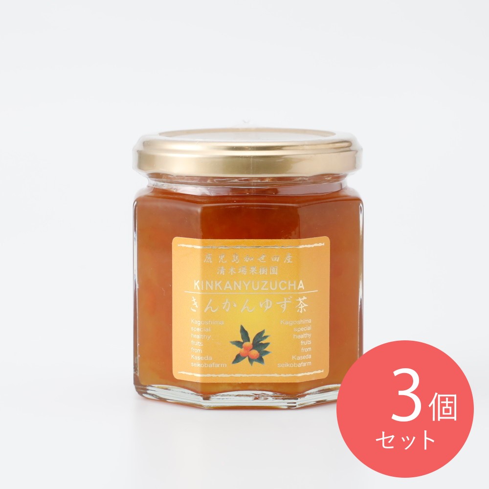 清木場果樹園 金柑ゆず茶 190g×3個