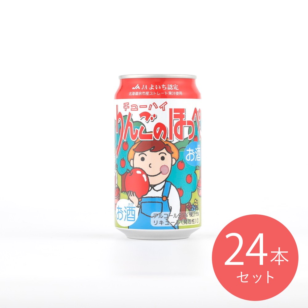りんごのほっぺチューハイ 350ml×24本【ケース販売】