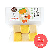 ビオクラ 米粉のクッキー 南瓜＆めーぷる 12個×3袋