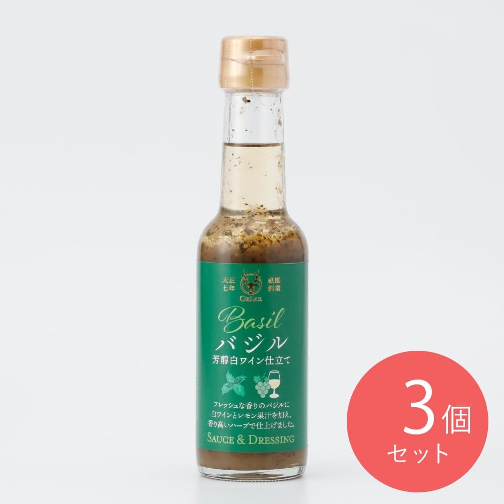 オジカソース バジルソース&ドレッシング 150ml×3個