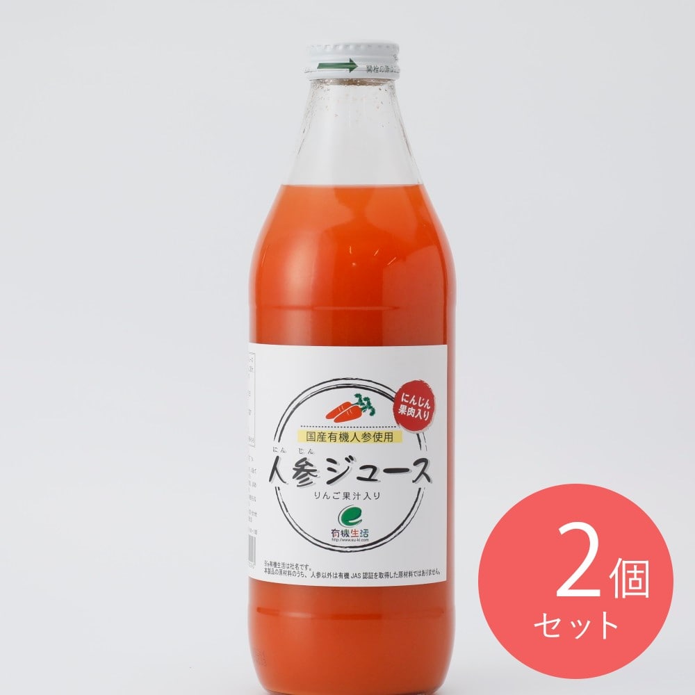 イー・有機生活 にんじんジュース（関東） 1000ml×2個