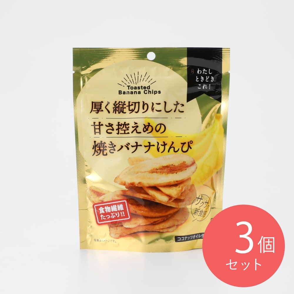 ジェイ・ファーム 焼きバナナけんぴ 75g×3個