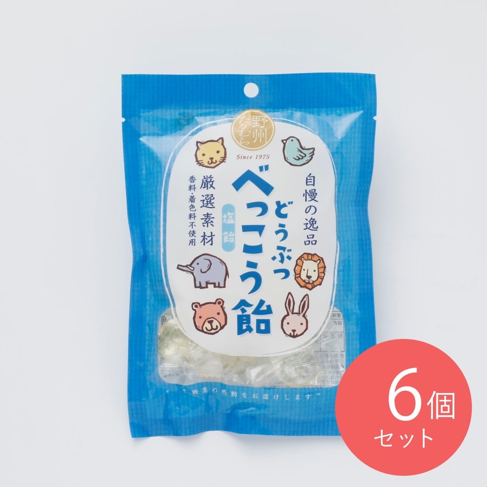 野州たかむら どうぶつべっこう飴 塩 65g×6個