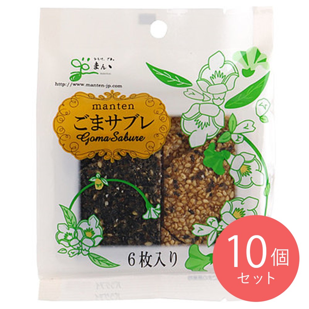 まんてん ごまサブレ 6枚×10袋