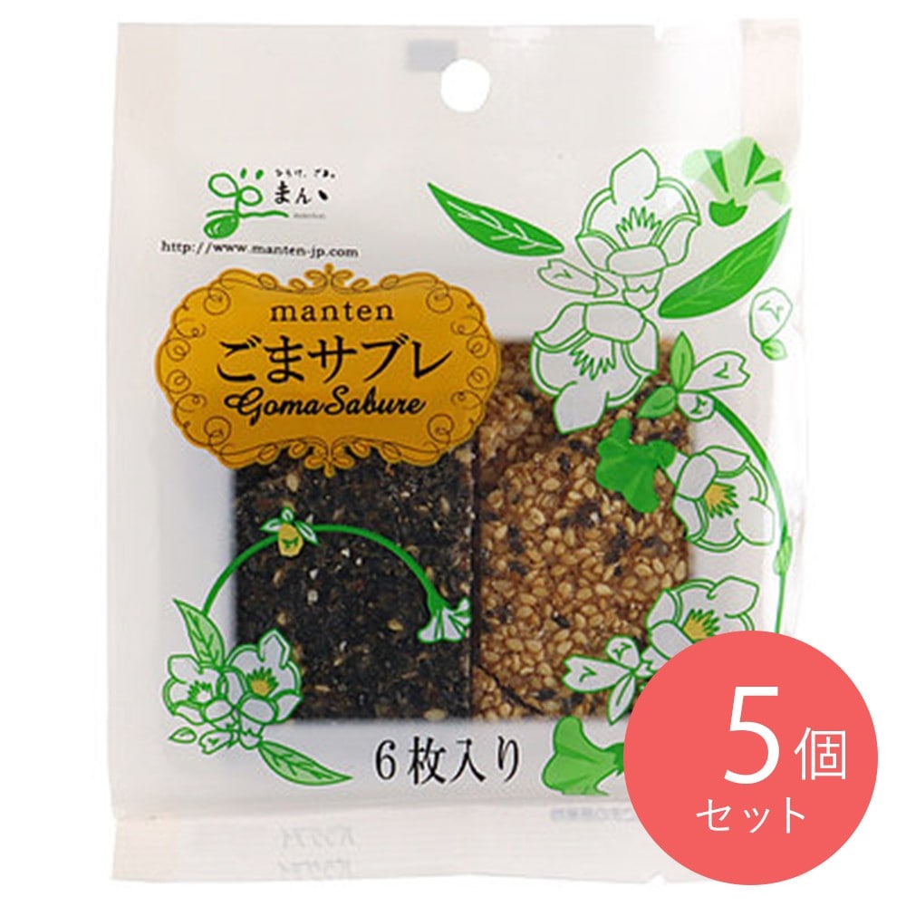 まんてん ごまサブレ 6枚×5個
