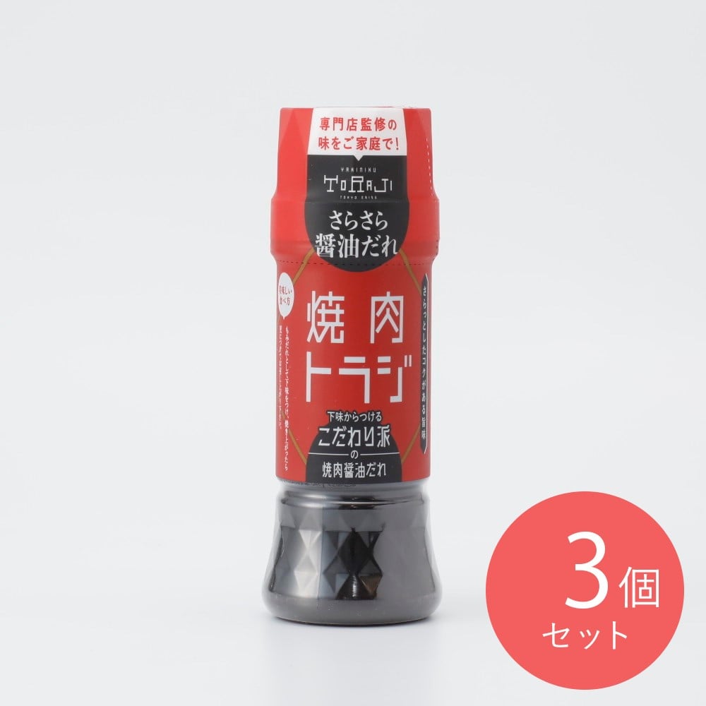 焼肉トラジ 焼肉のたれ さらさら醤油だれ 170ml×3個