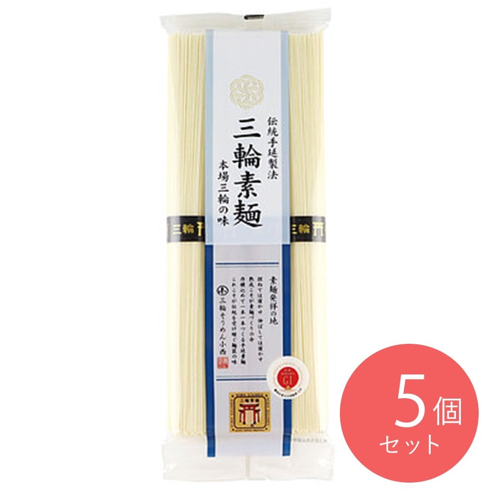 三輪そうめん小西 三輪素麺 鳥居 誉 200g×5袋
