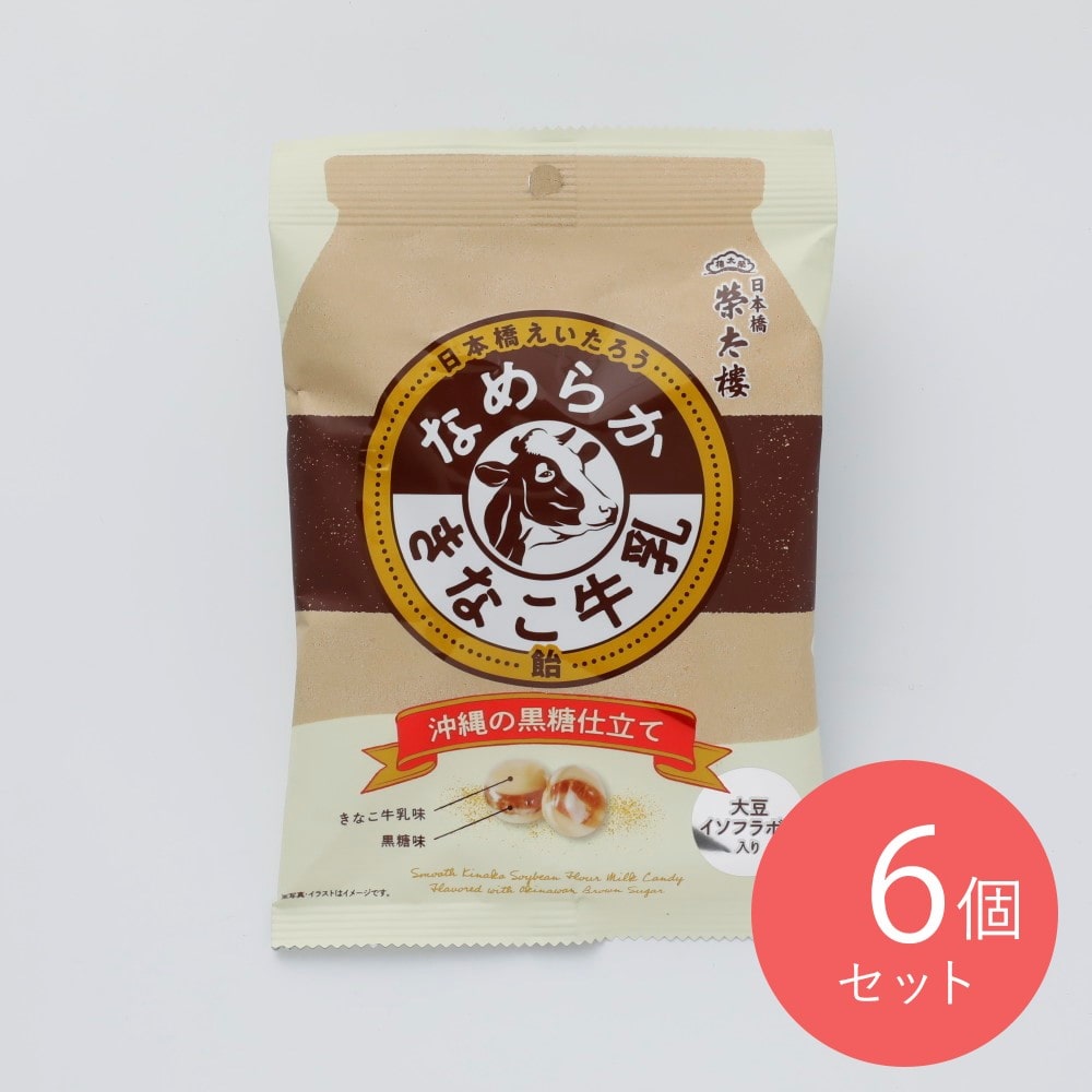 榮太樓總本鋪 なめらかきなこ牛乳黒糖仕立て 70g×6個