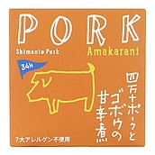 黒潮町缶詰製作所 四万十ポークとゴボウの甘辛煮 固形量70g×3個