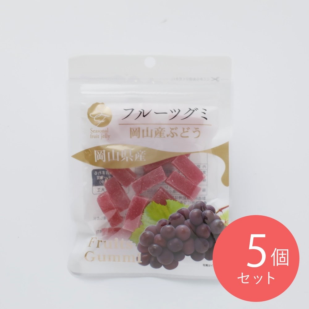 ナチュレ 岡山県産ぶどうグミ 50g×5個