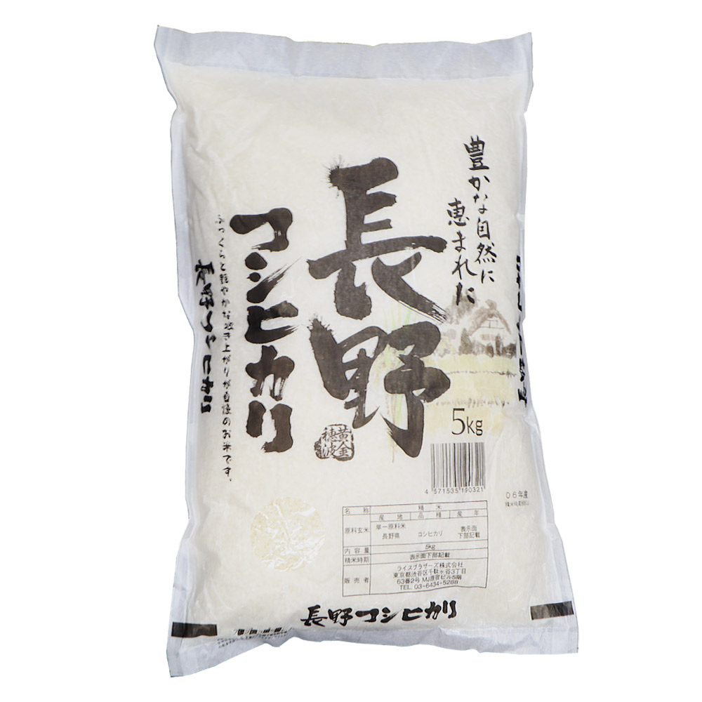 ライスブラザーズ 長野こしひかり 5kg |月・火・木・金発 D+6|