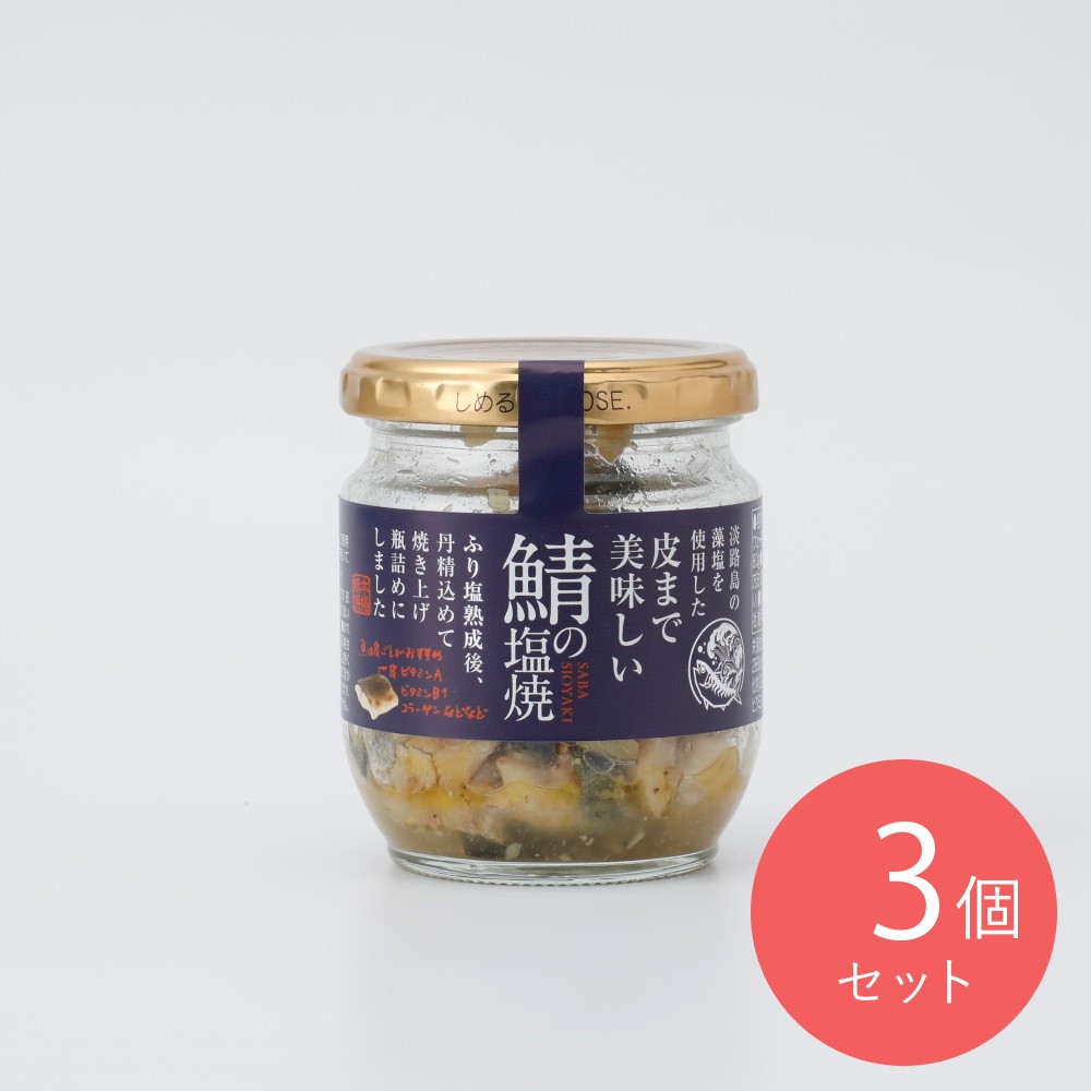 スリーランドシーフーズ 皮まで美味しい鯖の塩焼 80g×3個