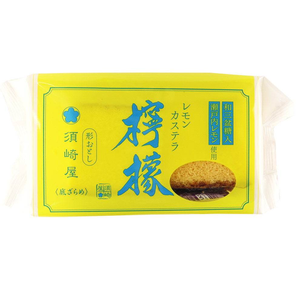 須崎屋 和三盆糖入 檸檬かすてら 形おとし 200g