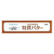 カルピス 特撰バター 有塩 100g