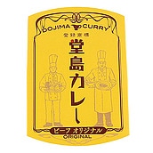 メヴ 堂島カレー　ビーフオリジナル（辛口） 250g×5個