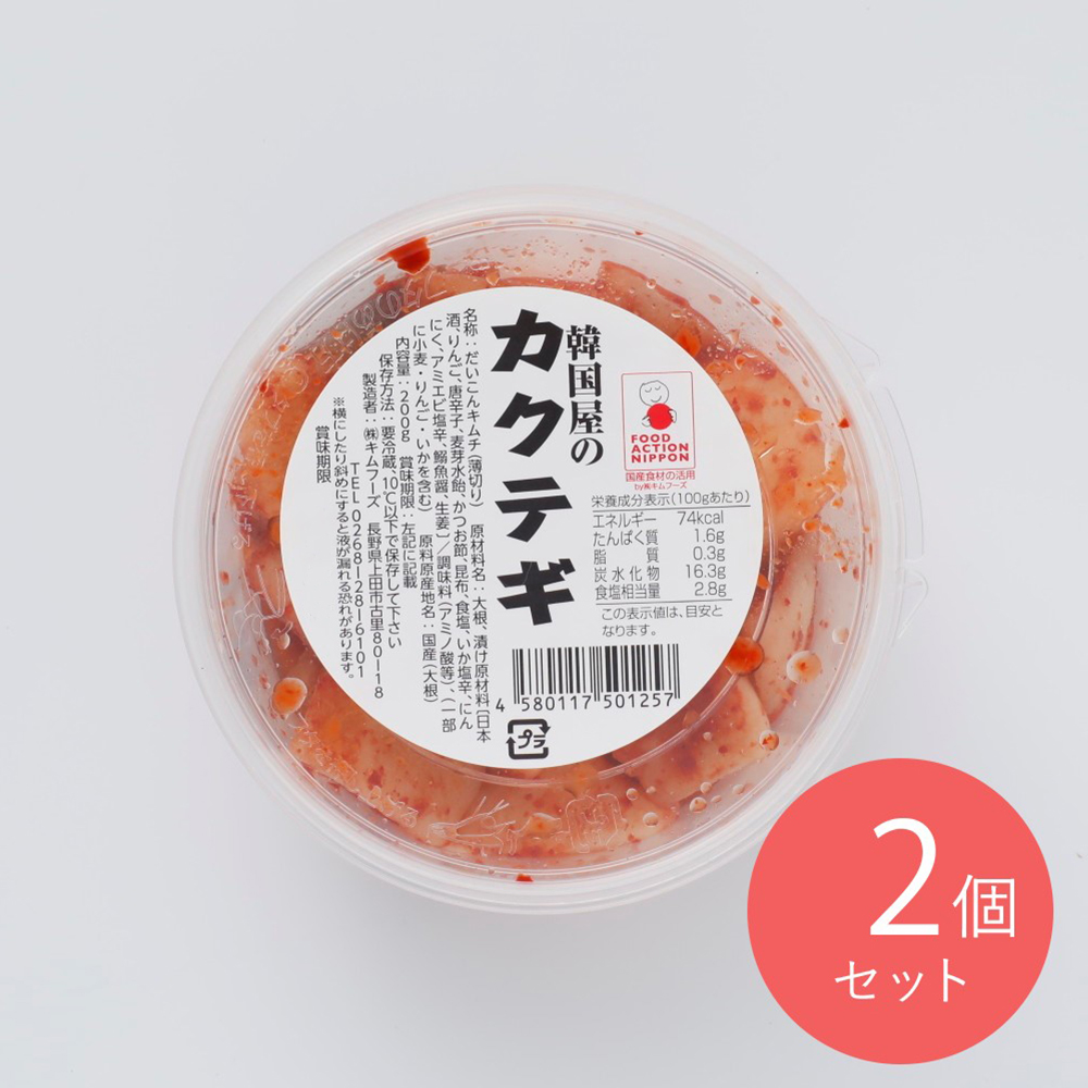 キムフーズ 韓国屋のカクテギ 200g×2個