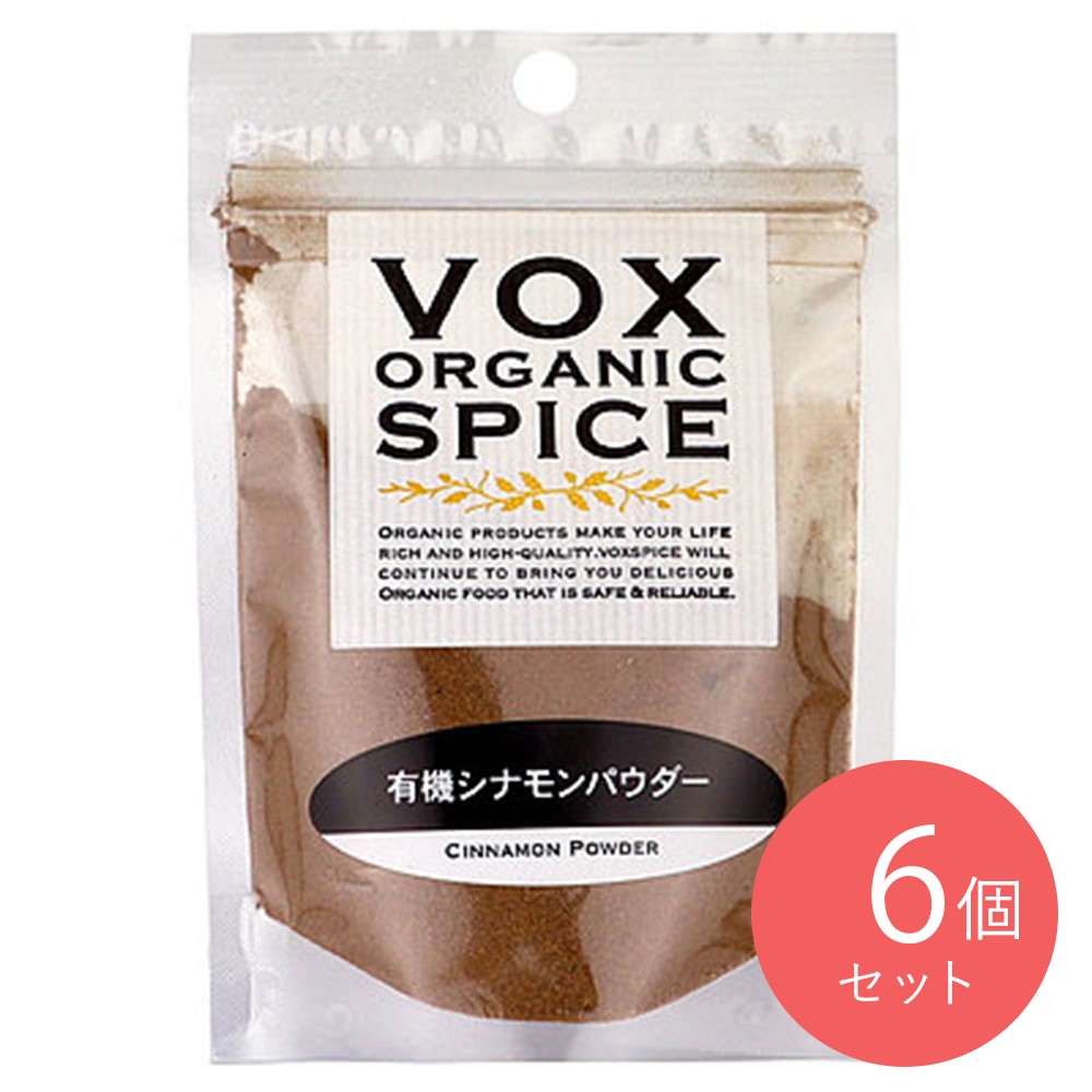 ヴォークススパイス 有機 シナモンパウダー(袋) 25g×6個