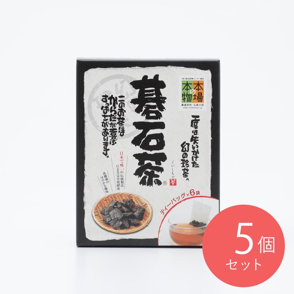 大豊町碁石茶協同組合 碁石茶 ティーバック 6袋×5個