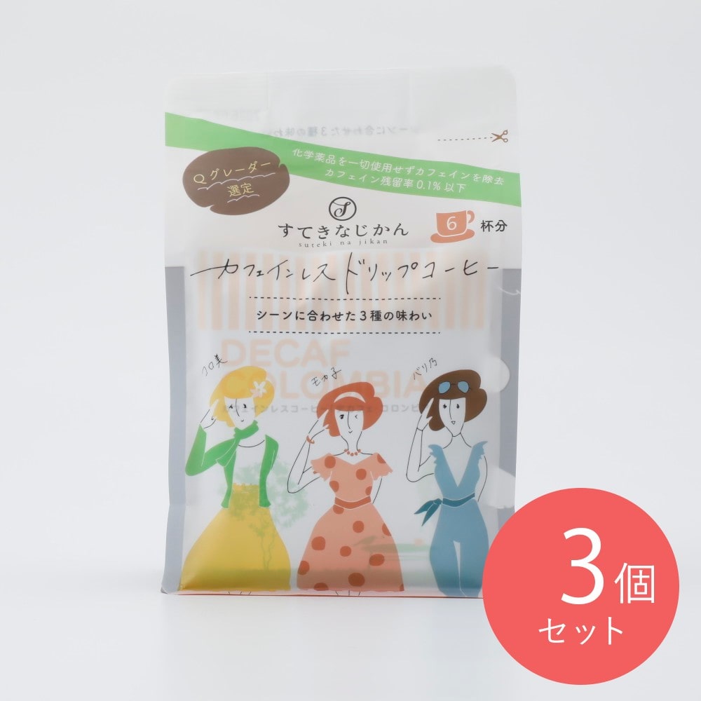 辻本珈琲 すてきなじかんのカフェインレスコーヒー3種 (9g×6p)×3個