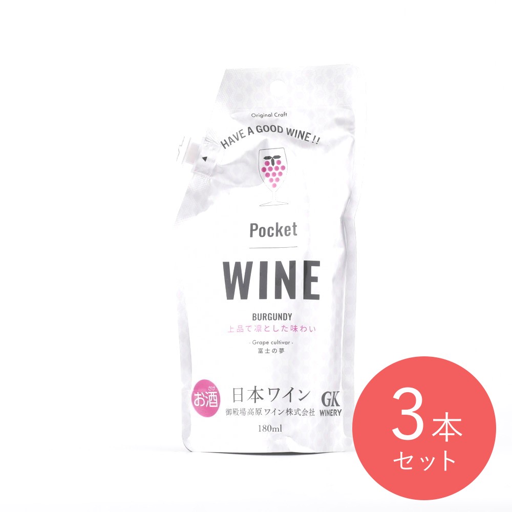 御殿場高原ワイン ポケットワイン富士の夢 180ml×3本