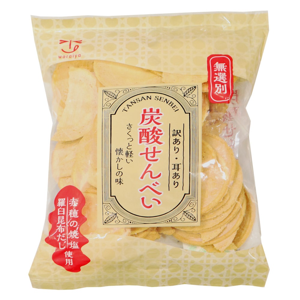 わらいや 無選別炭酸せんべい 235g