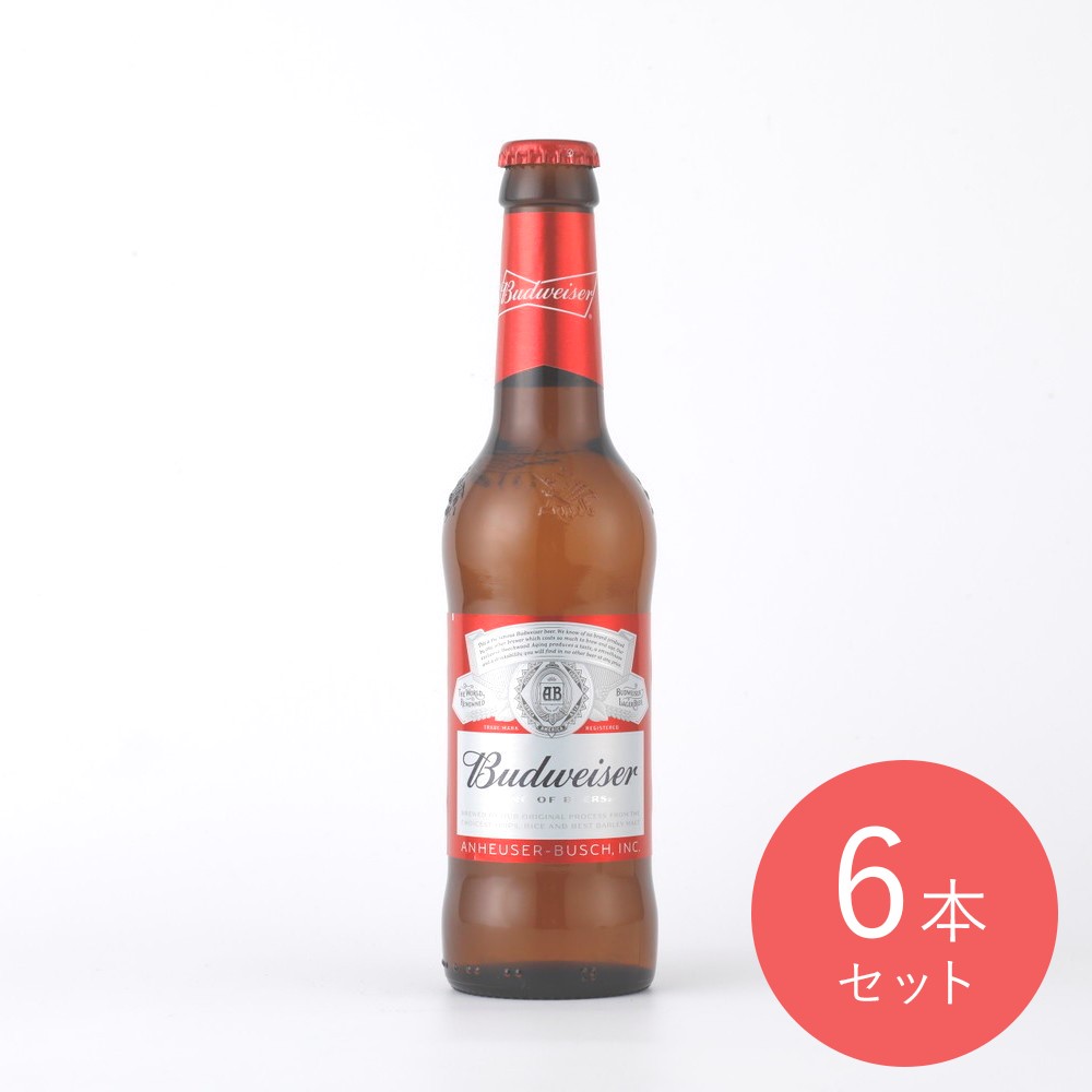 ABインベブ バドワイザー330ml瓶×6本
