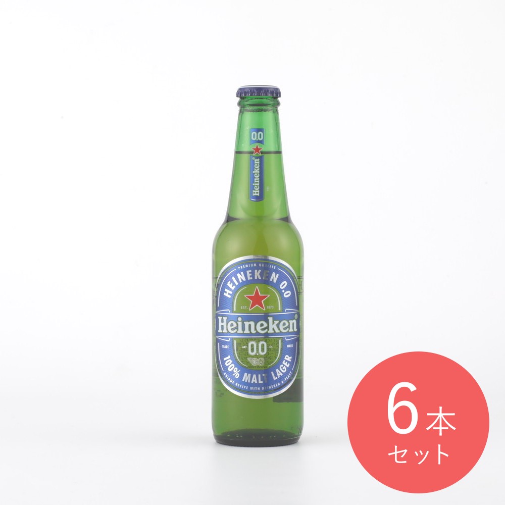 ハイネケン0.0瓶〔9531〕330ml×6本