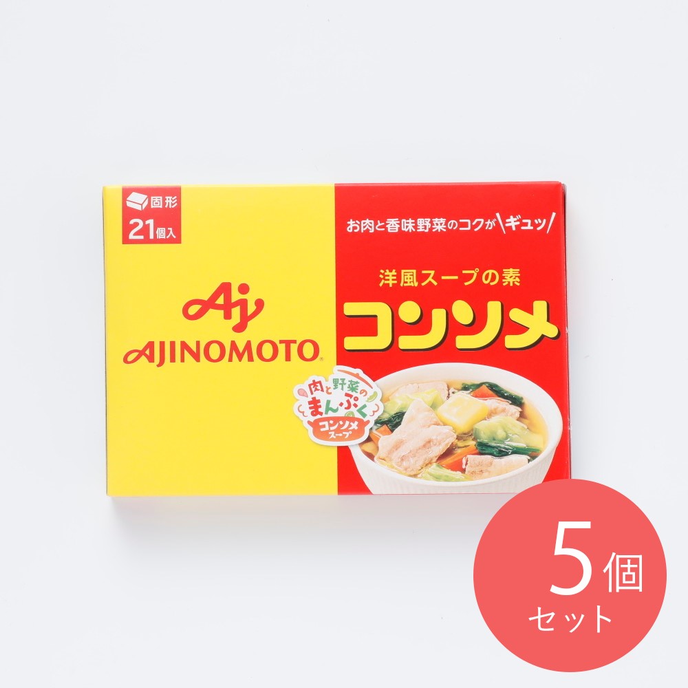 味の素 コンソメ21個入×5個