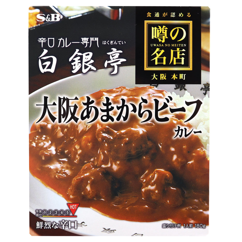 エスビー食品 噂の名店 大阪あまからビーフカレー 180g〔2687〕