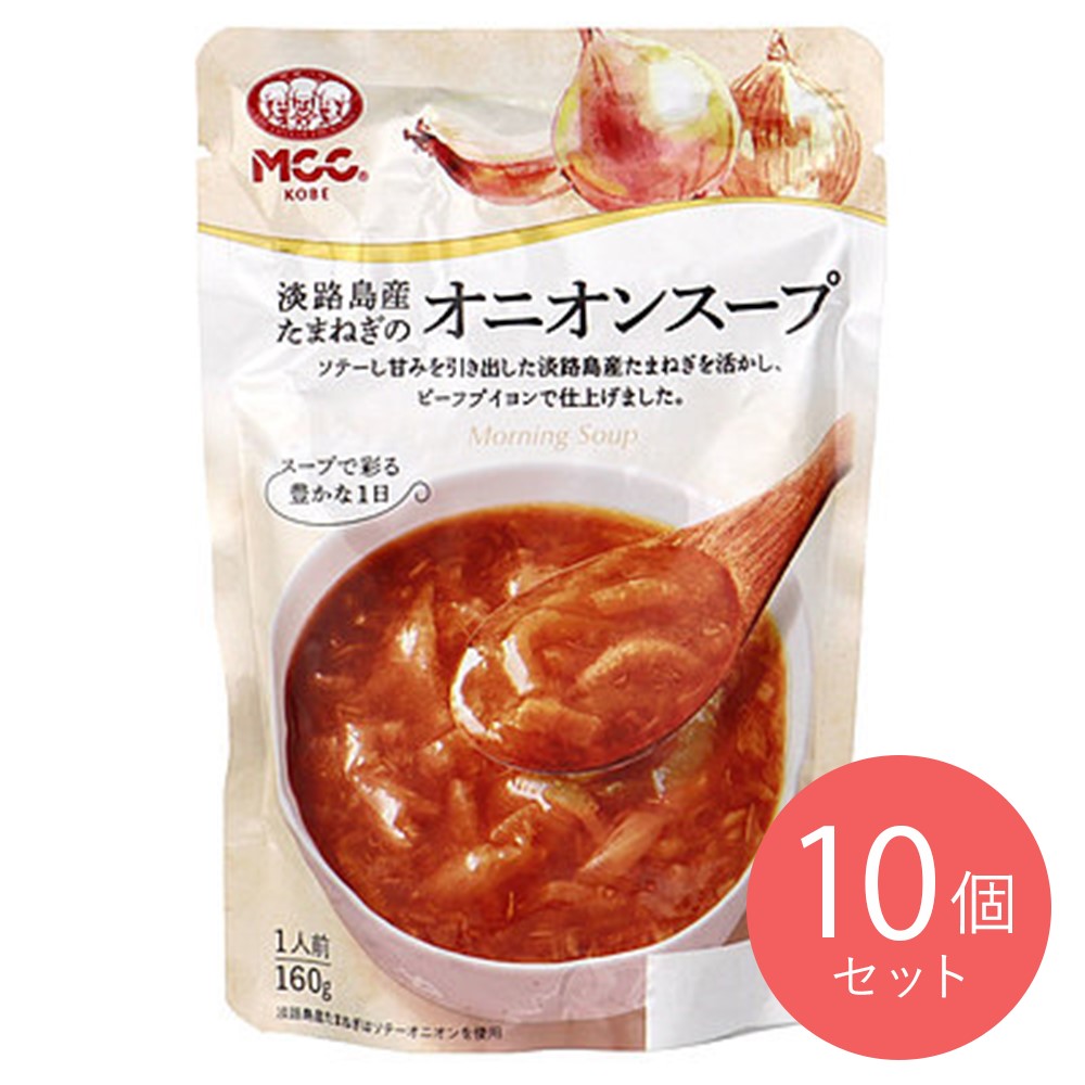MCC 淡路島産たまねぎのオニオンスープ 160g×10個