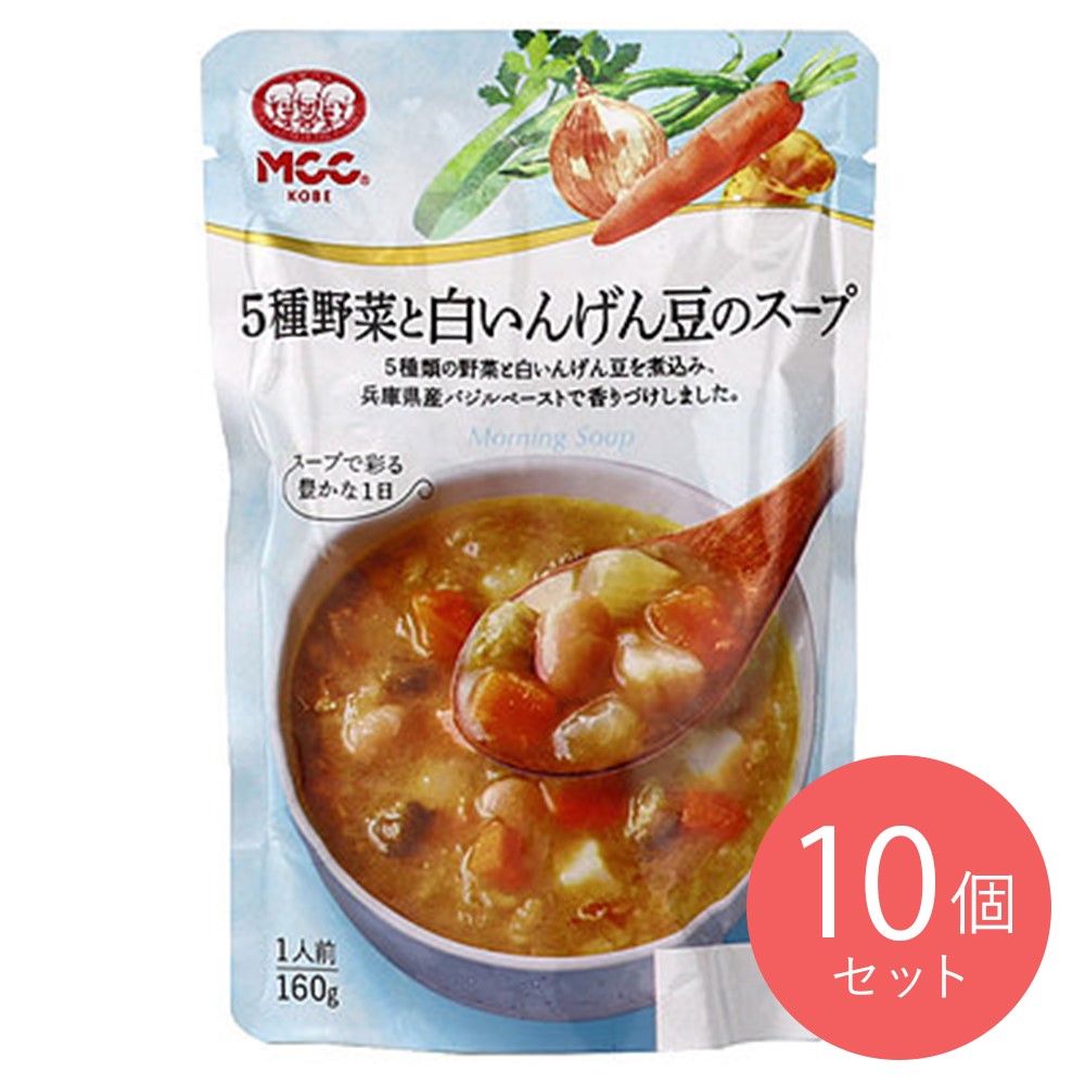 MCC 5種野菜と白いんげん豆のスープ 160g×10個