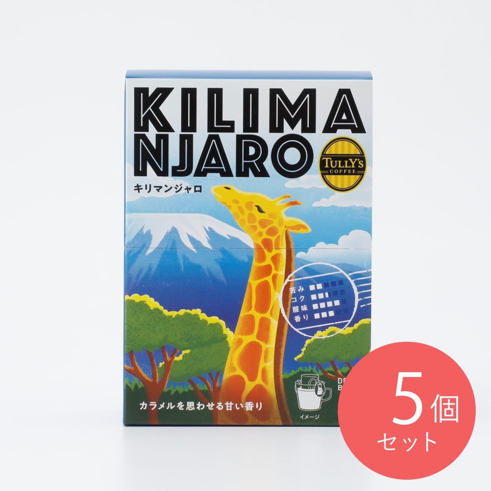 伊藤園 TULLY’Sドリップバッグ KILIMAN (9g×5袋)×5個