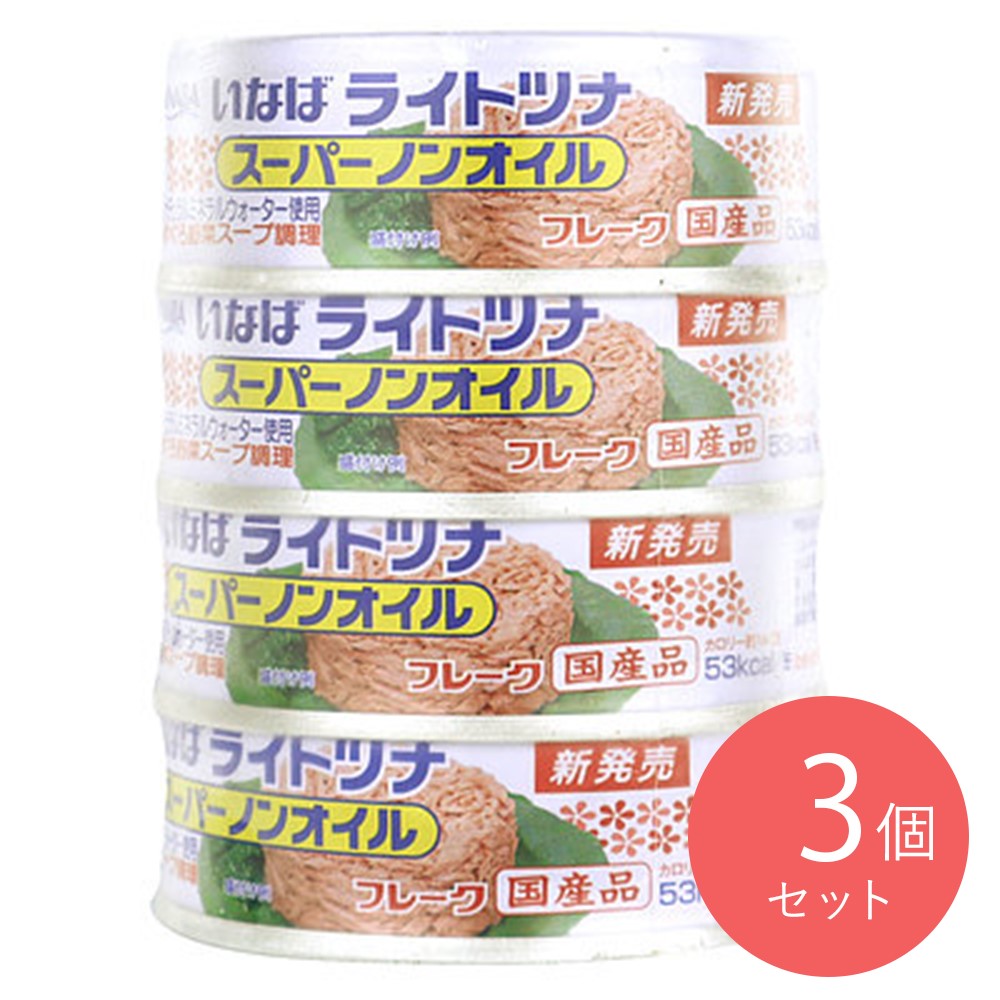 いなば ライトツナスーパーノンオイル (70g×4)×3個